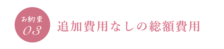 お約束01当院では経験豊富なドクターが専任治療します。